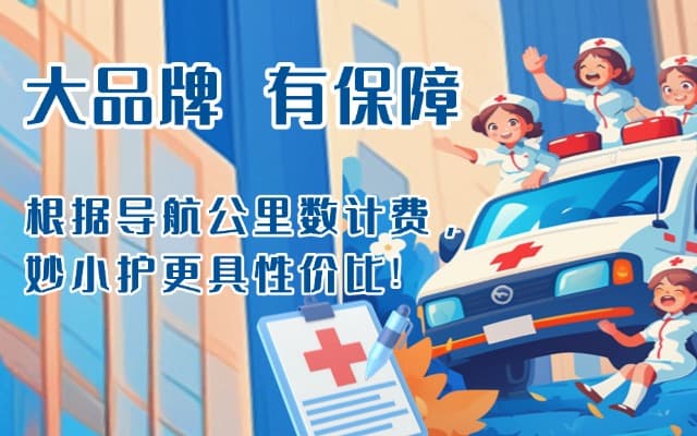 揭阳救护车转运
